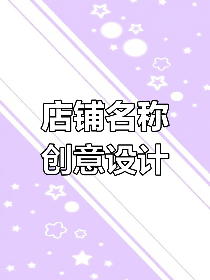 早餐店、花店、酒馆还是面馆?名字一变,风格全不同
