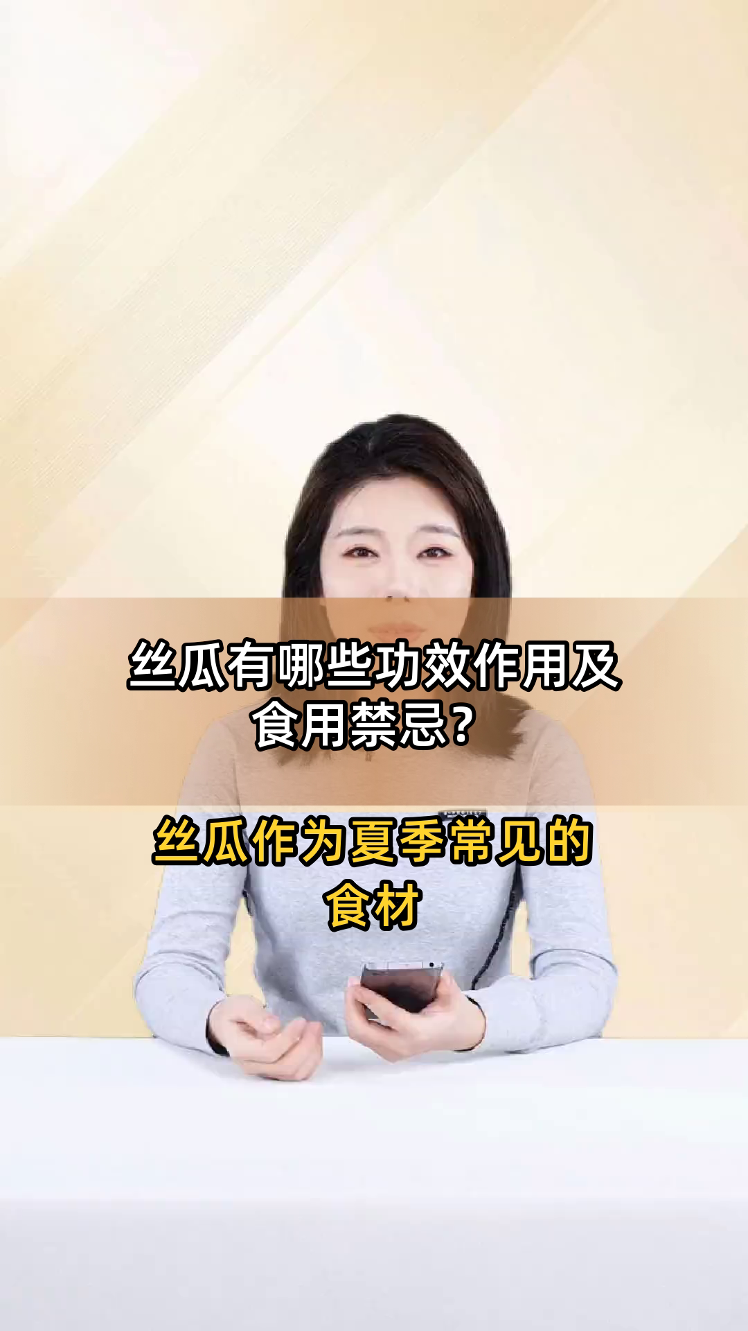 丝瓜有哪些功效作用及食用禁忌?