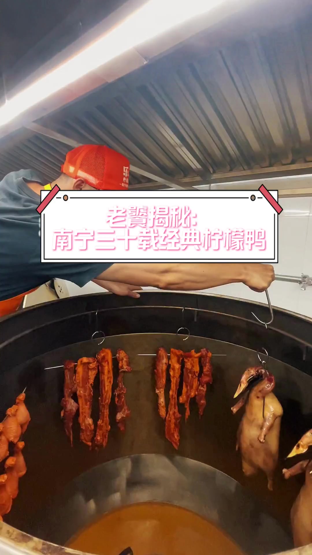 老饕揭秘:南宁三十载经典柠檬鸭