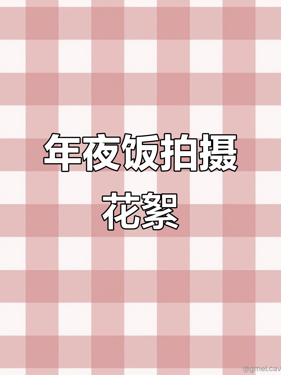鸿运大饭店年夜饭忙碌瞬间,五十多锅美食等你来尝