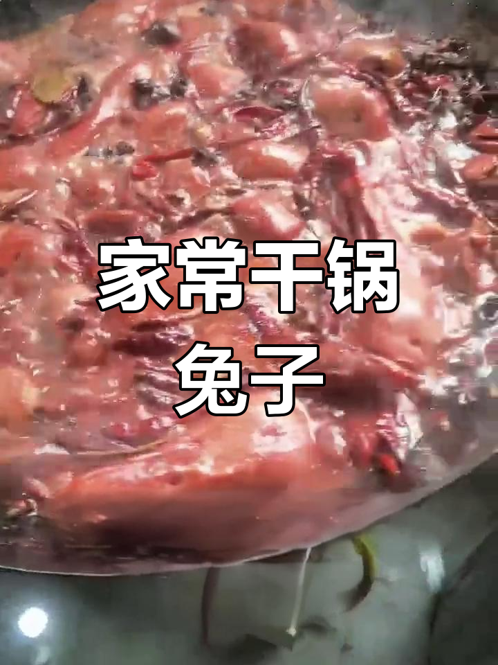 干煸辣子鸡与麻辣兔子的家常做法,学会这两道菜让你秒变网红