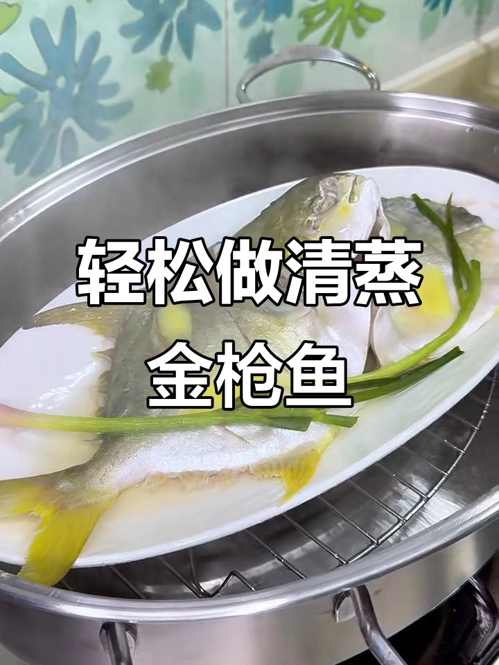 清蒸金枪鱼，鲜嫩无腥味，简单又美味！