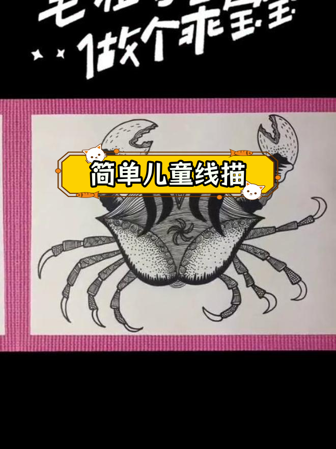 27张儿童线描画,黑白线条轻松学