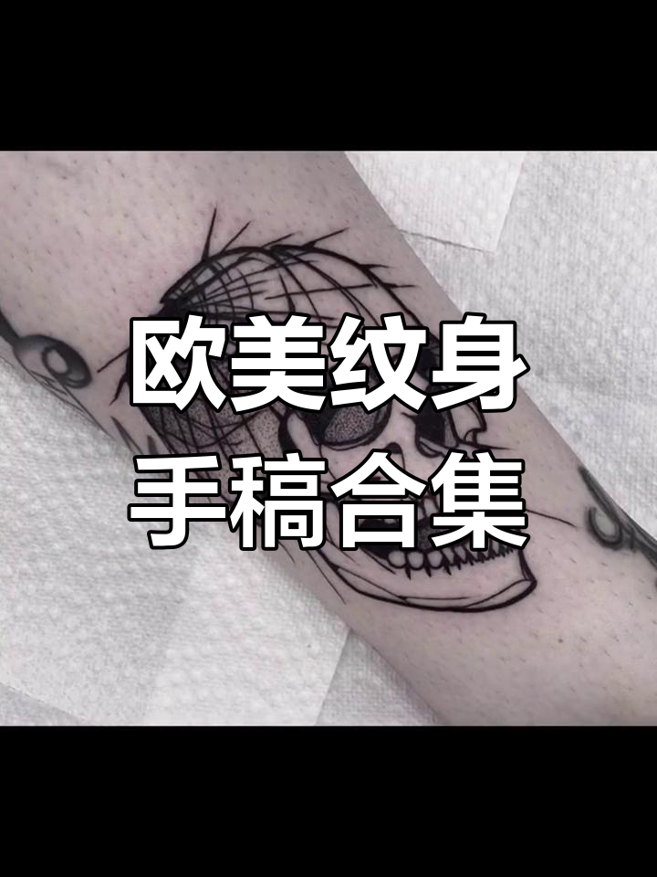 欧美风格纹身手稿展示,独特设计魅力十足