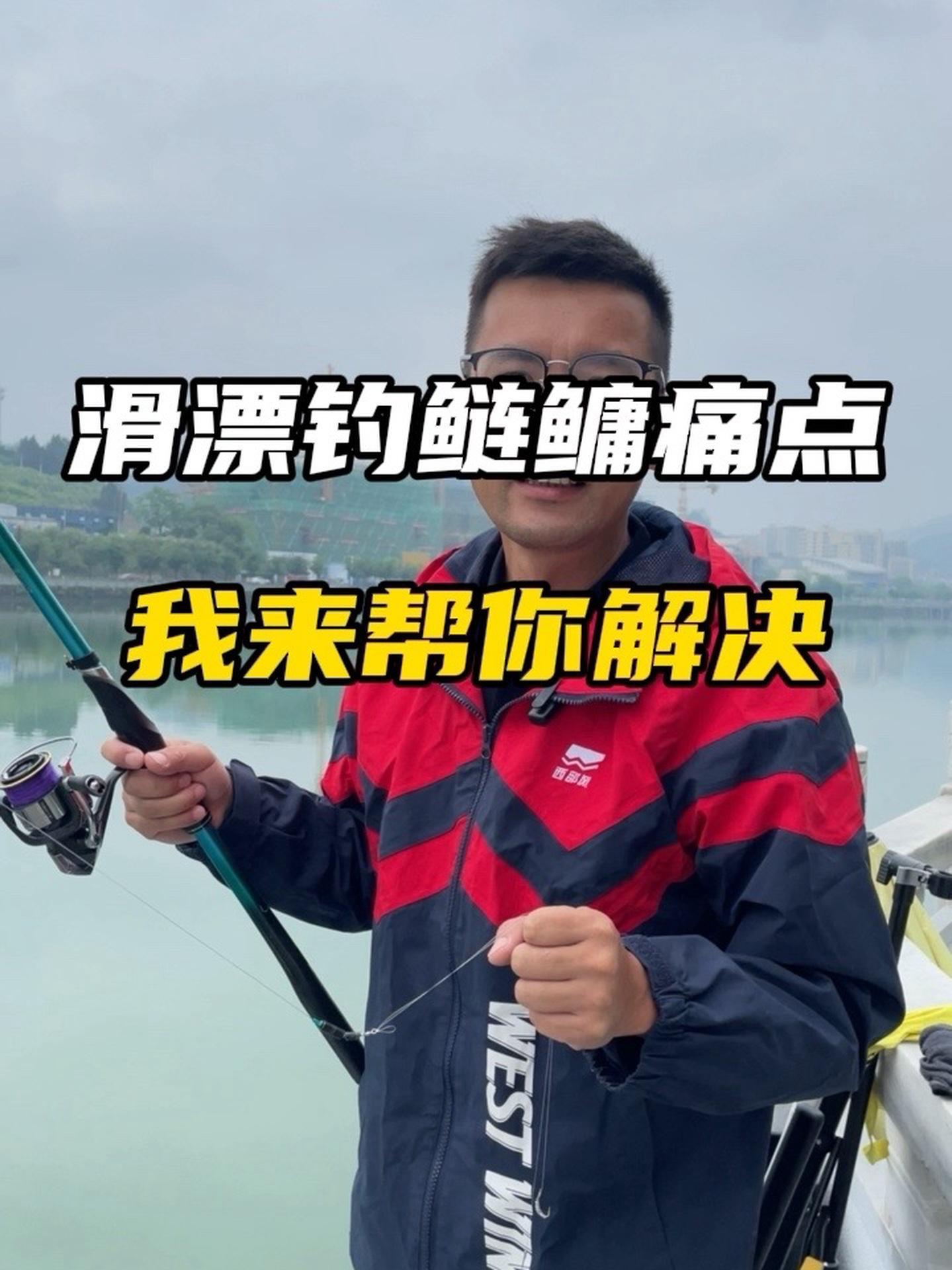 滑漂钓鲢鳙的几个痛点,走漂掉饵我来帮您解决 钓鲢鳙 滑漂 钓鱼技巧 共同富鱼