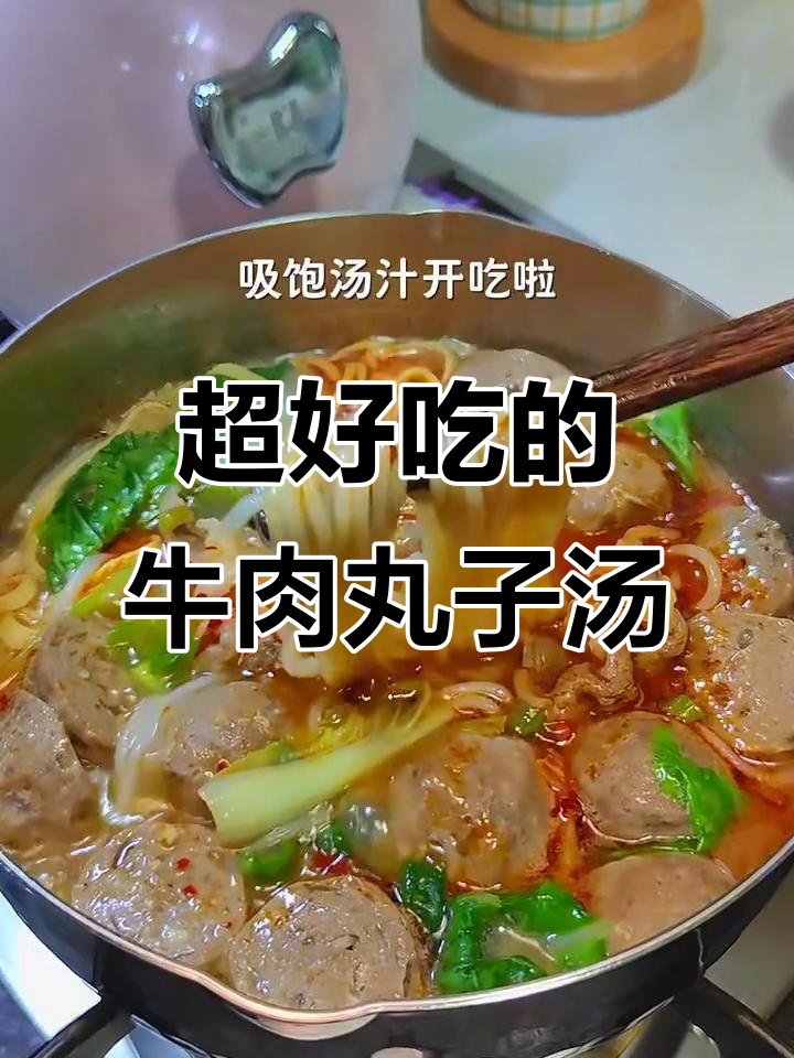 牛肉丸子汤米粉,香气扑鼻让人无法抗拒