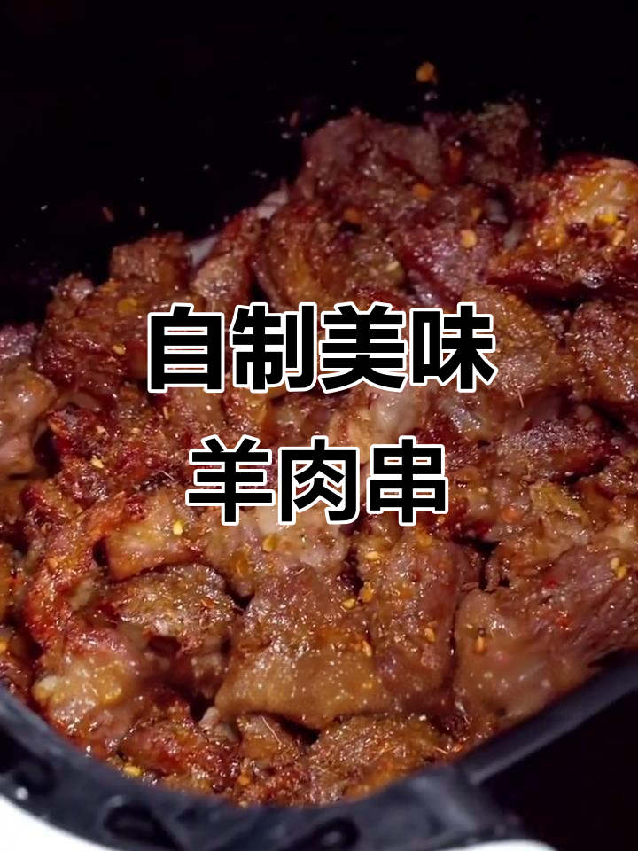 空气炸锅轻松做羊肉串和低卡鸡腿卷,外焦里嫩超简单