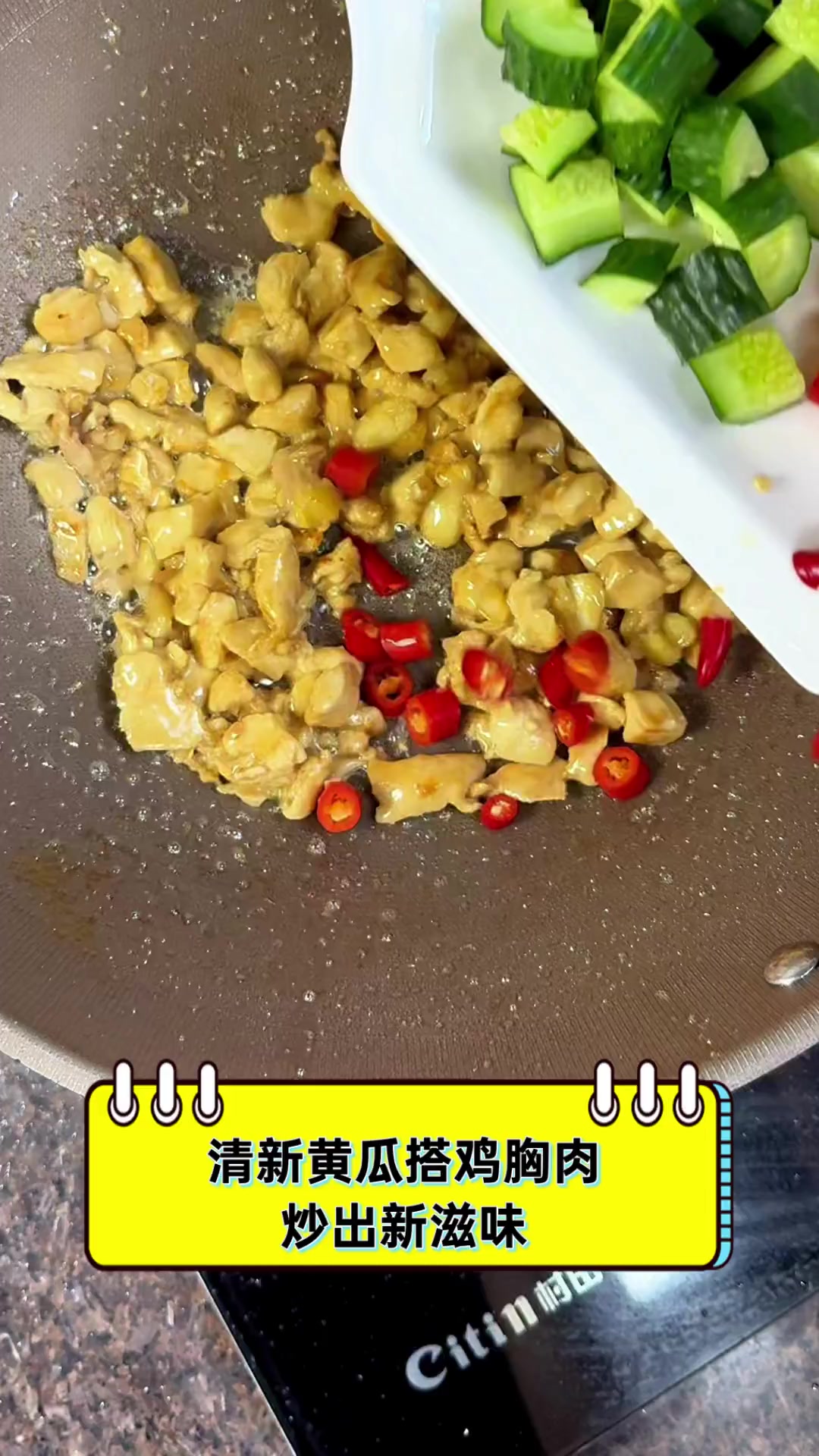 清新黄瓜搭鸡胸肉,炒出新滋味