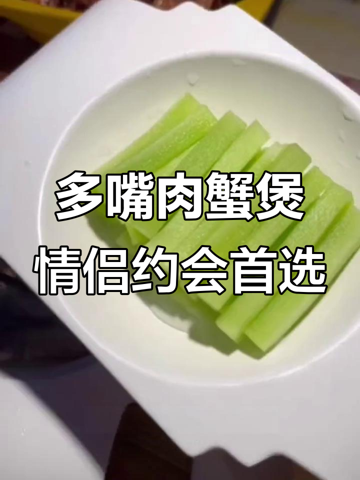 哈尔滨疫情后,带女朋友来吃多嘴肉蟹煲,超值全家福套餐等你体验