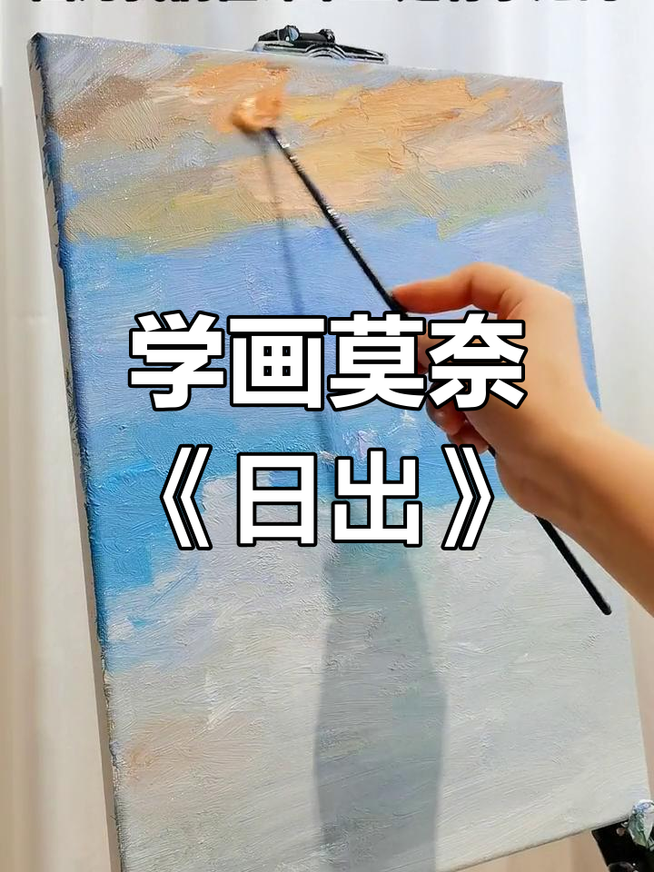 莫奈《日出·印象》:从光线到色彩启蒙的经典之作