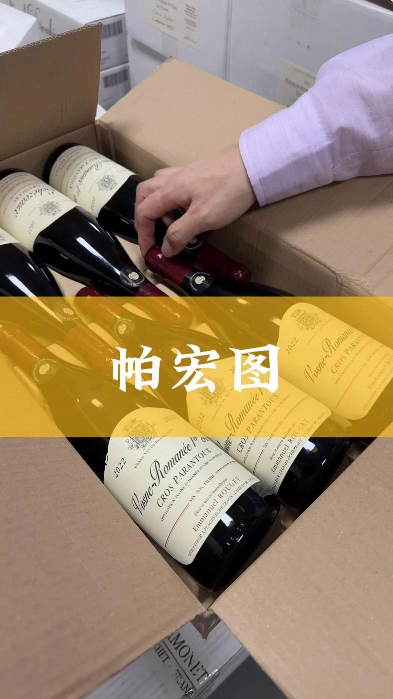 帕宏图 葡萄酒 红酒 勃艮第红 @甄慧选酒葡萄酒旗舰店