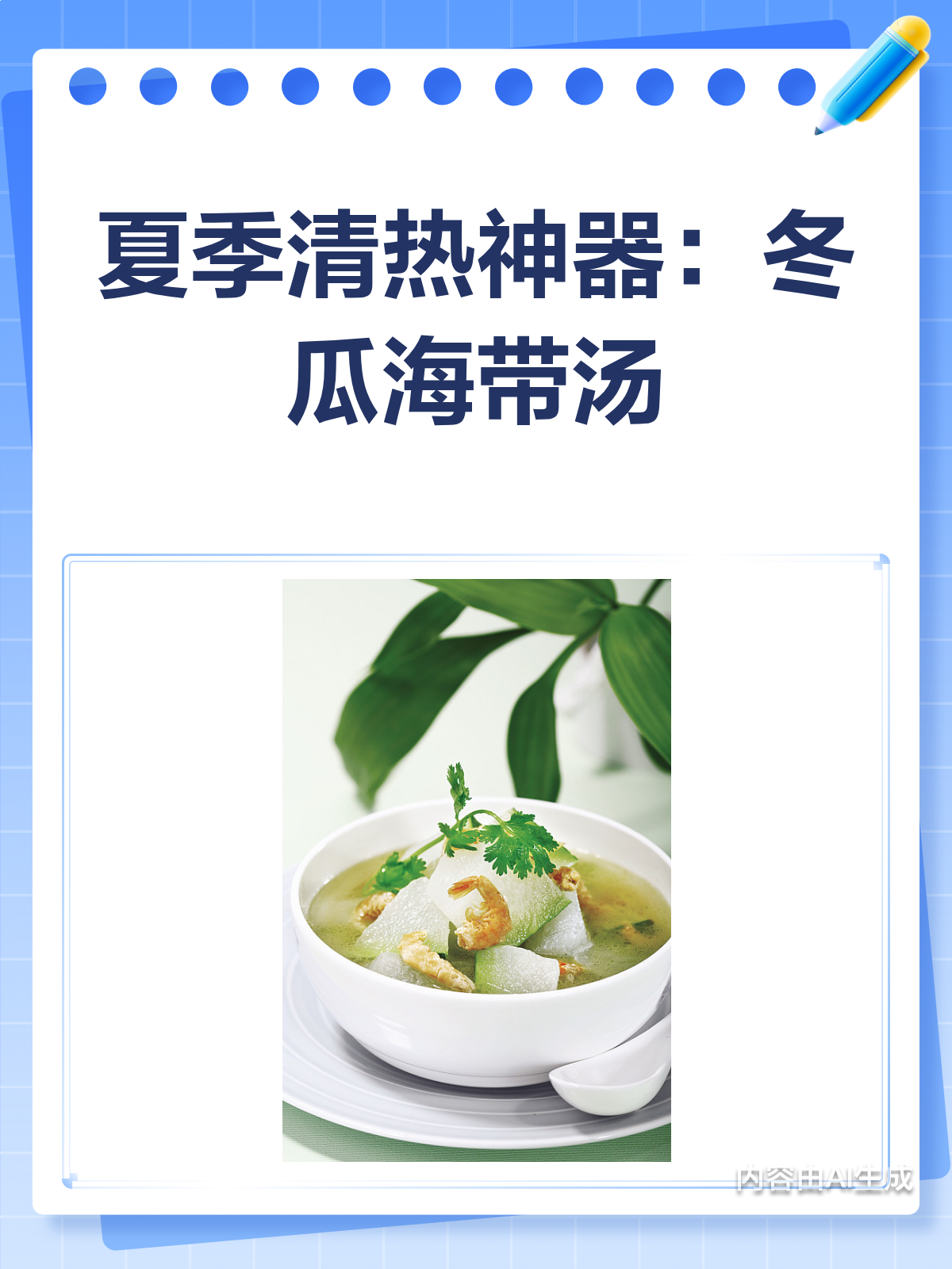 夏季消暑神器!冬瓜海带汤的妙处你知道吗?