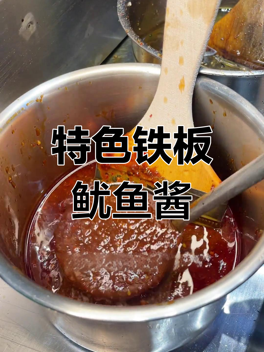 烧烤店烤鱿鱼秘制酱料,轻松学会