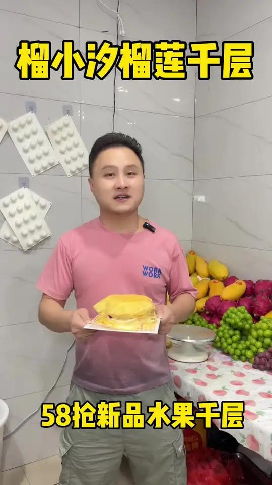 榴小汐的这个新品千层蛋糕我真的太爱了!榴莲千层 水果自由 千层蛋糕 榴小汐 网红千层