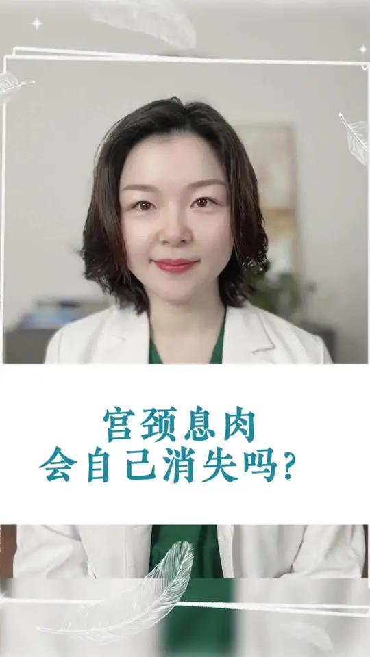#宫颈息肉 开工健康手册宫颈息肉会自己消失吗?