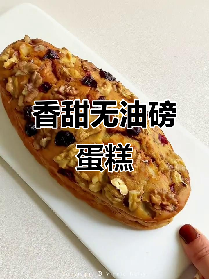 无糖少油香蕉核桃磅蛋糕,简单搅一搅就能做!