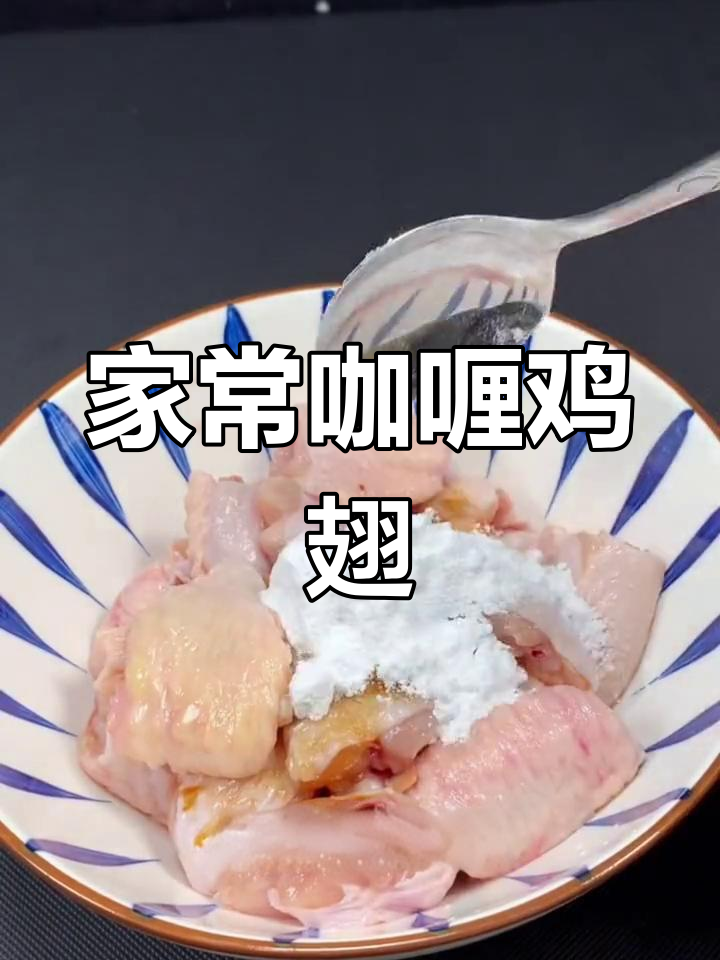 粤语版咖喱土豆鸡翅做法