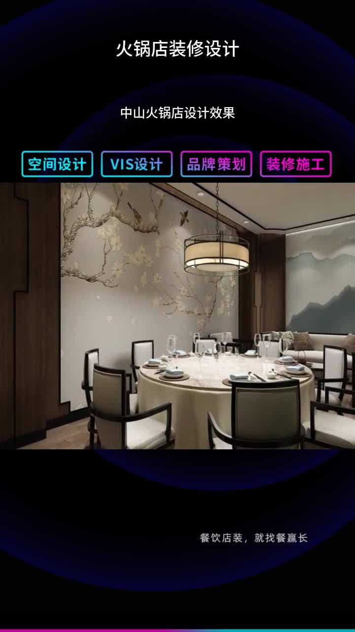 中山火锅店设计效果 火锅店装修设计传统 火锅店装修设计图片