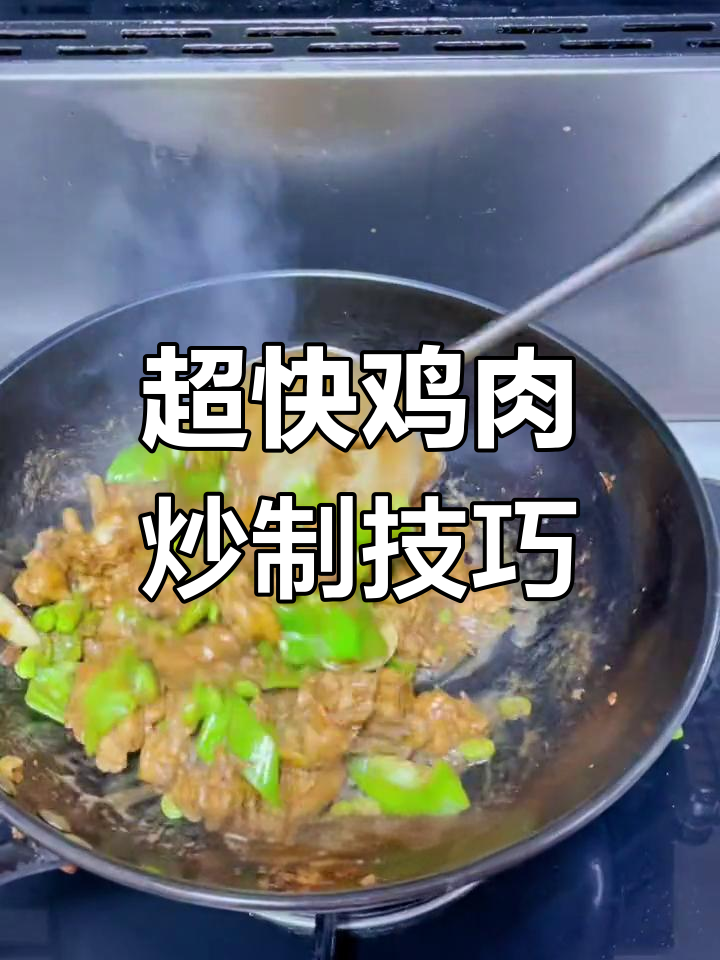 毛豆子童子鸡的绝妙做法,9分钟搞定嫩滑美味