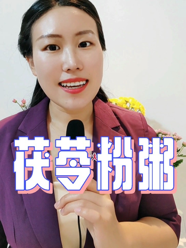 茯苓粉煮粥制作方法