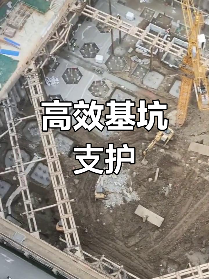 预应力鱼腹式钢支撑项目:基坑支护新方案