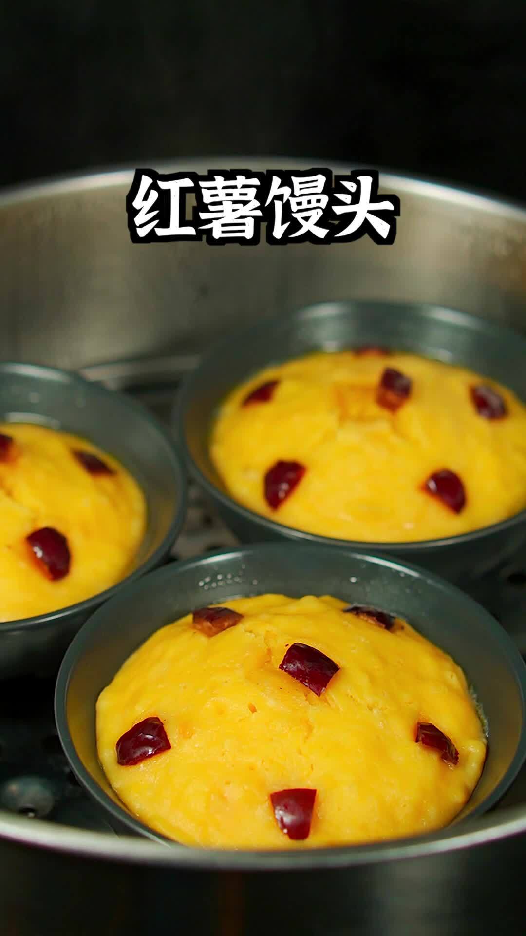地瓜馒头