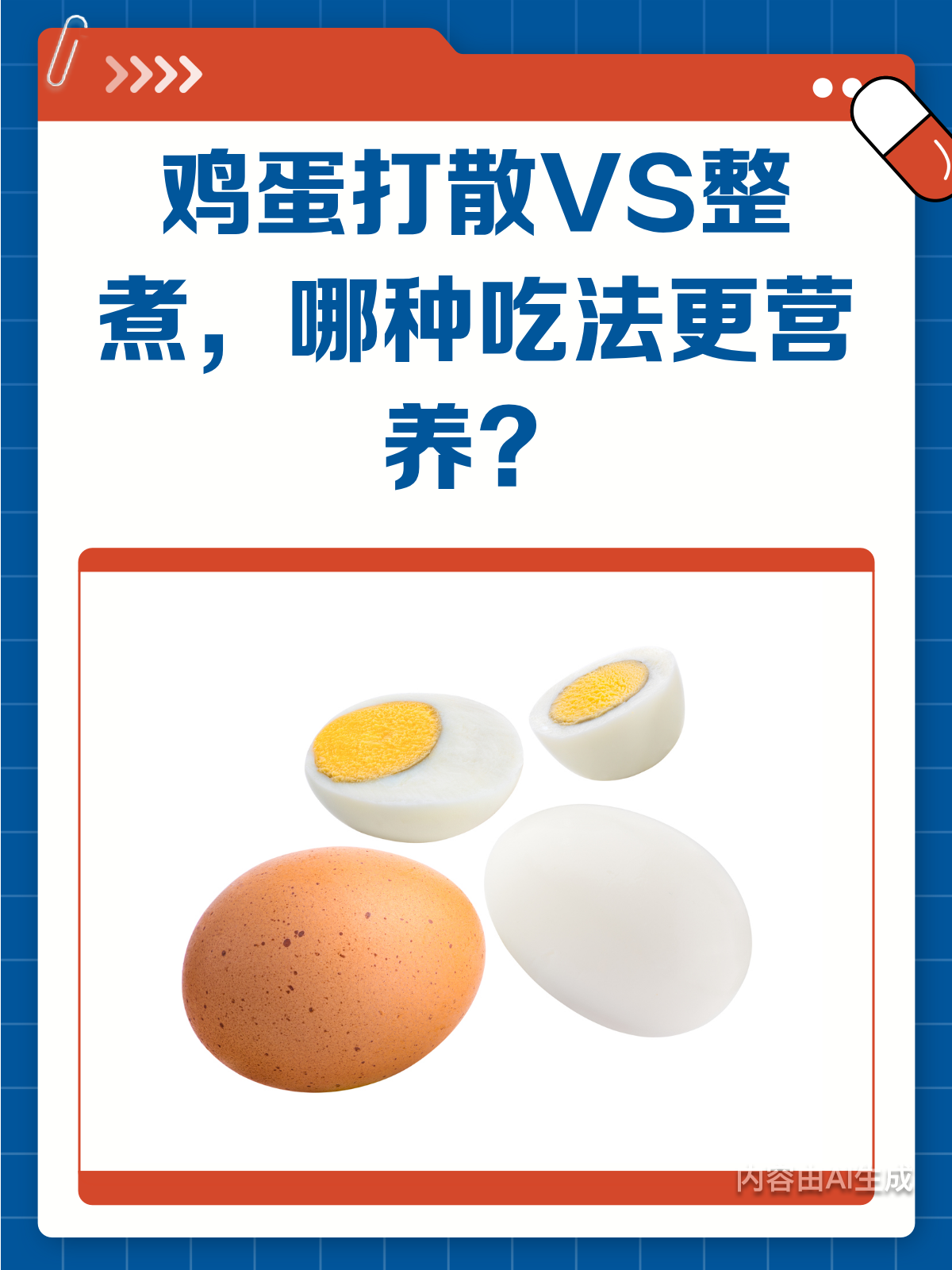 鸡蛋打散VS整煮,哪种吃法更营养?