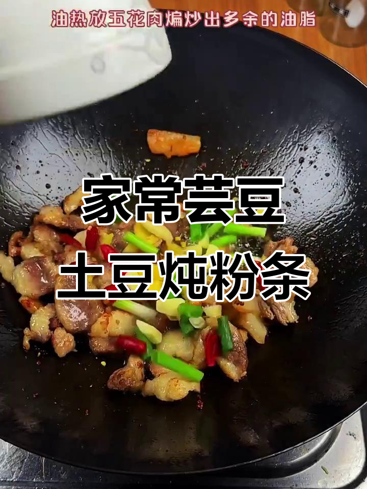 豆角土豆炖粉条,米饭都不够吃!家常美味做法大公开