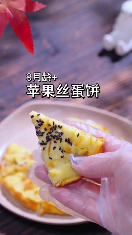 用1个苹果给宝宝做苹果鸡蛋饼,做法简单,松松香甜奶香浓郁,孩子都喜欢