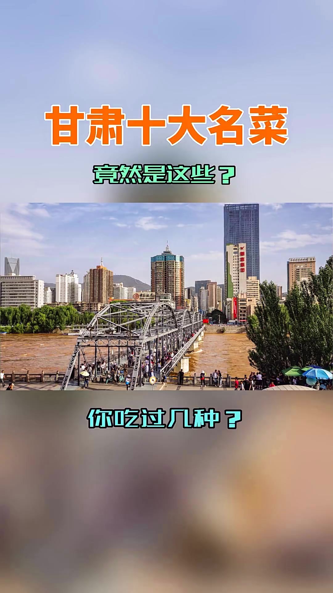 「收藏」甘肃十大名菜排行榜出炉!太炸了!