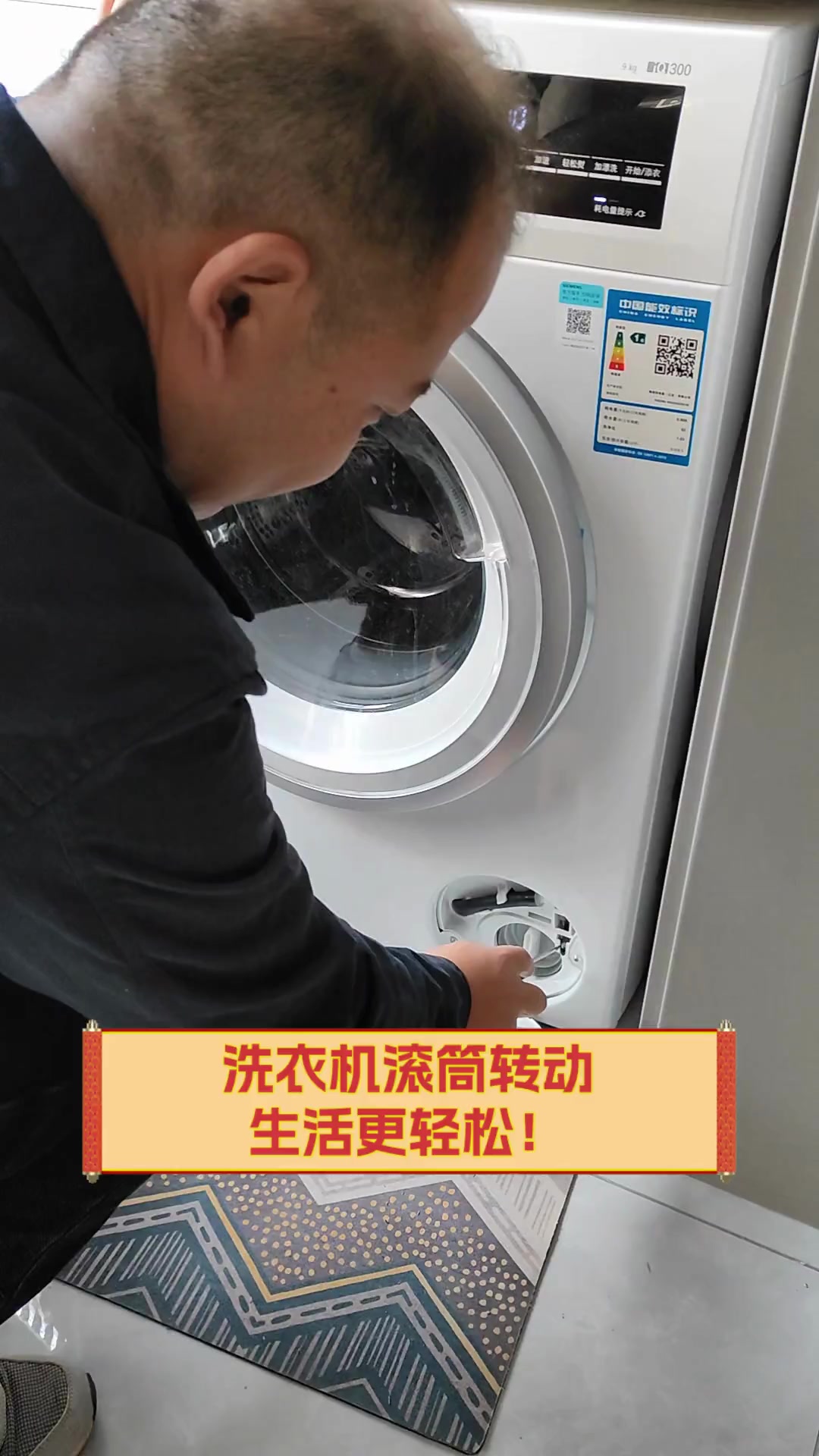 洗衣机滚筒转动,生活更轻松!
