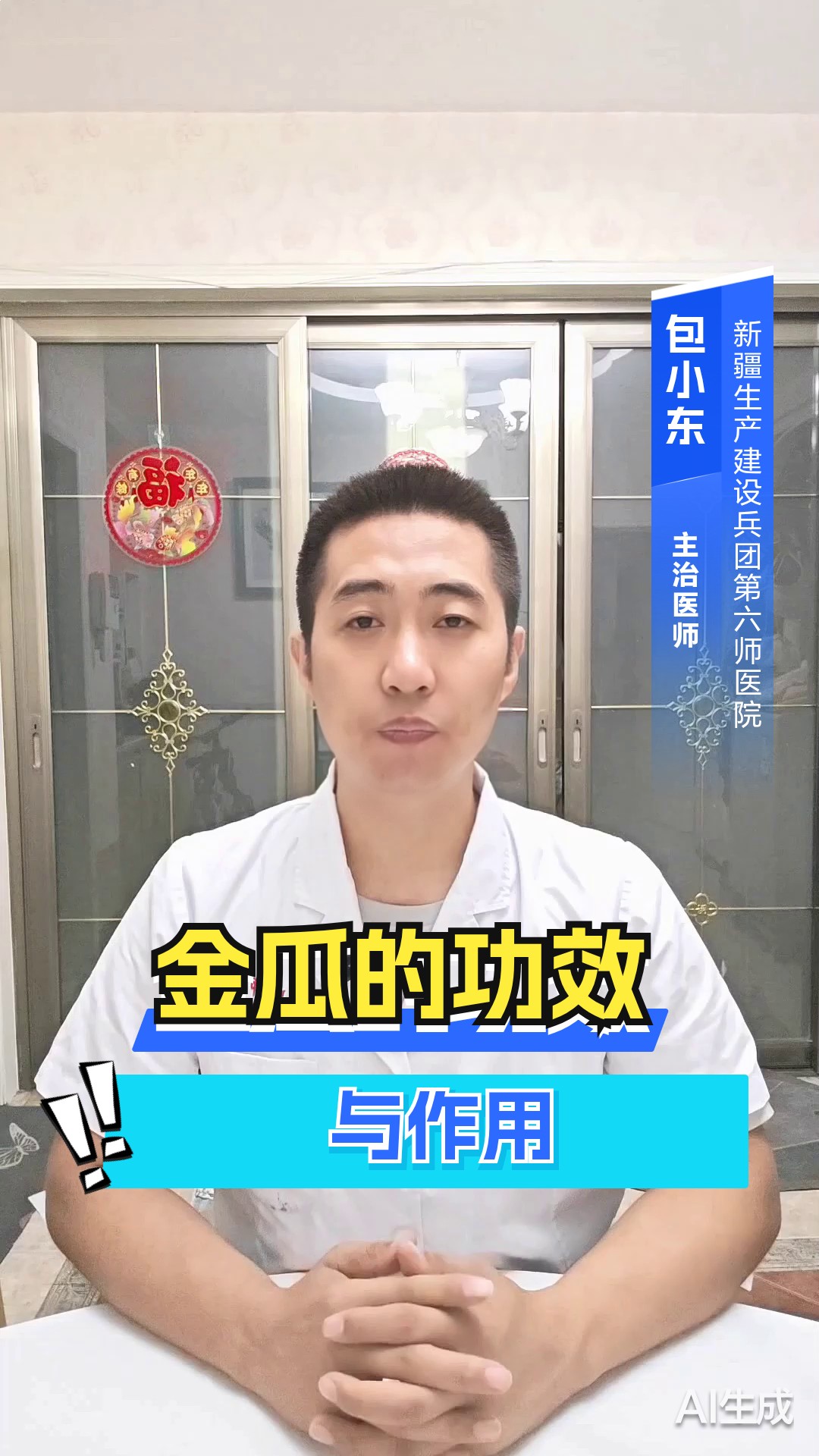 金瓜的功效与作用