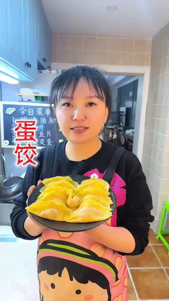 年夜必吃蛋饺来咯～