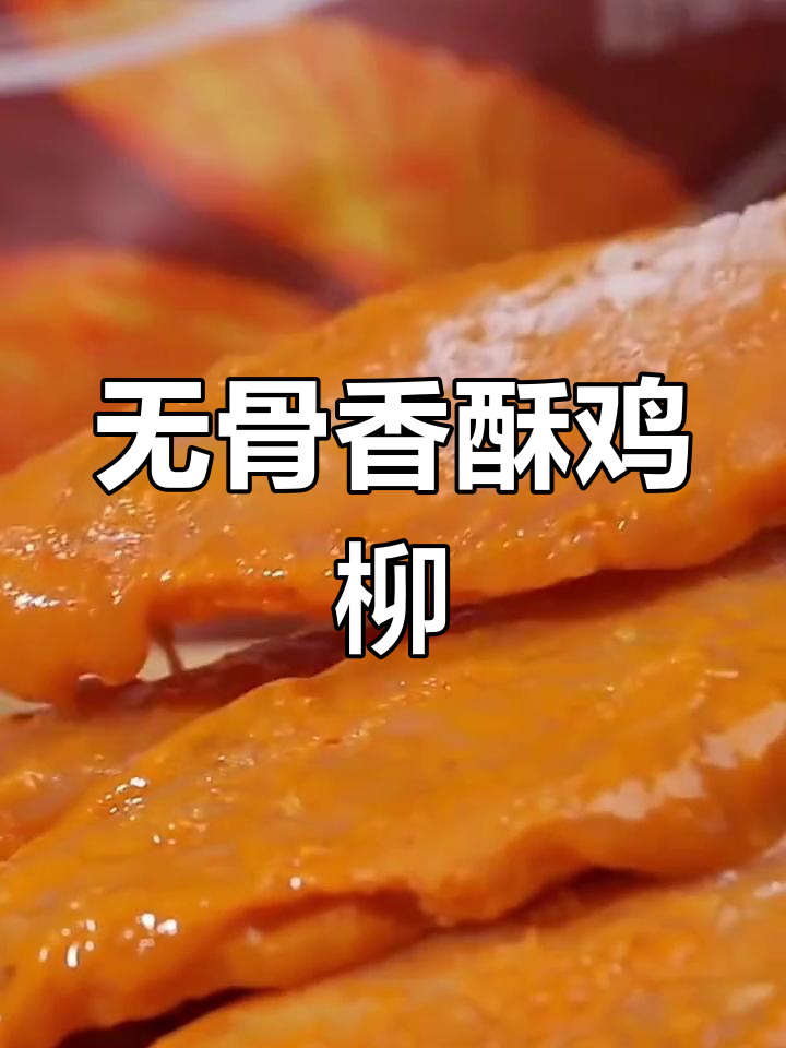 速食鸡柳半成品,冷冻里脊肉烧烤炸串