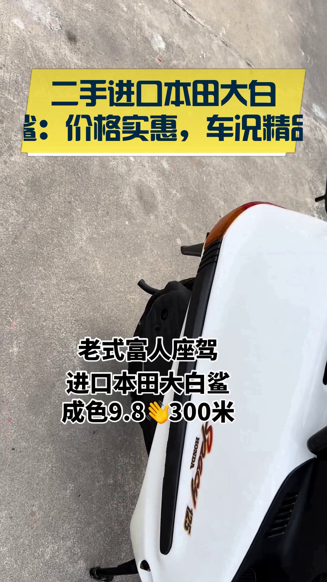 二手进口本田大白鲨:价格实惠,车况精品