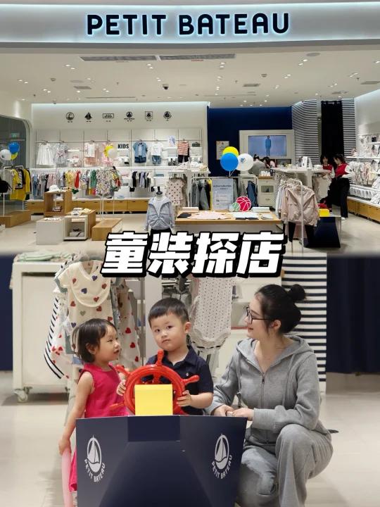 Petit Bateau小帆船童装探店来啦!