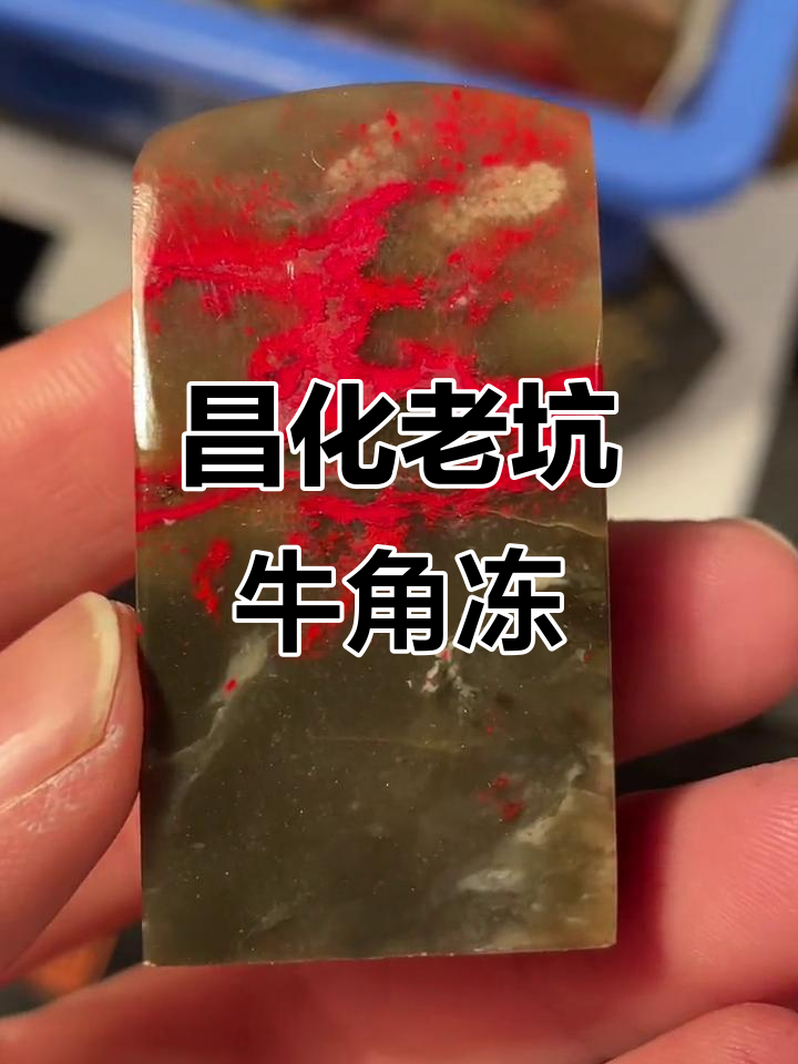 昌化鸡血石:贵人相助,成功之路更顺畅