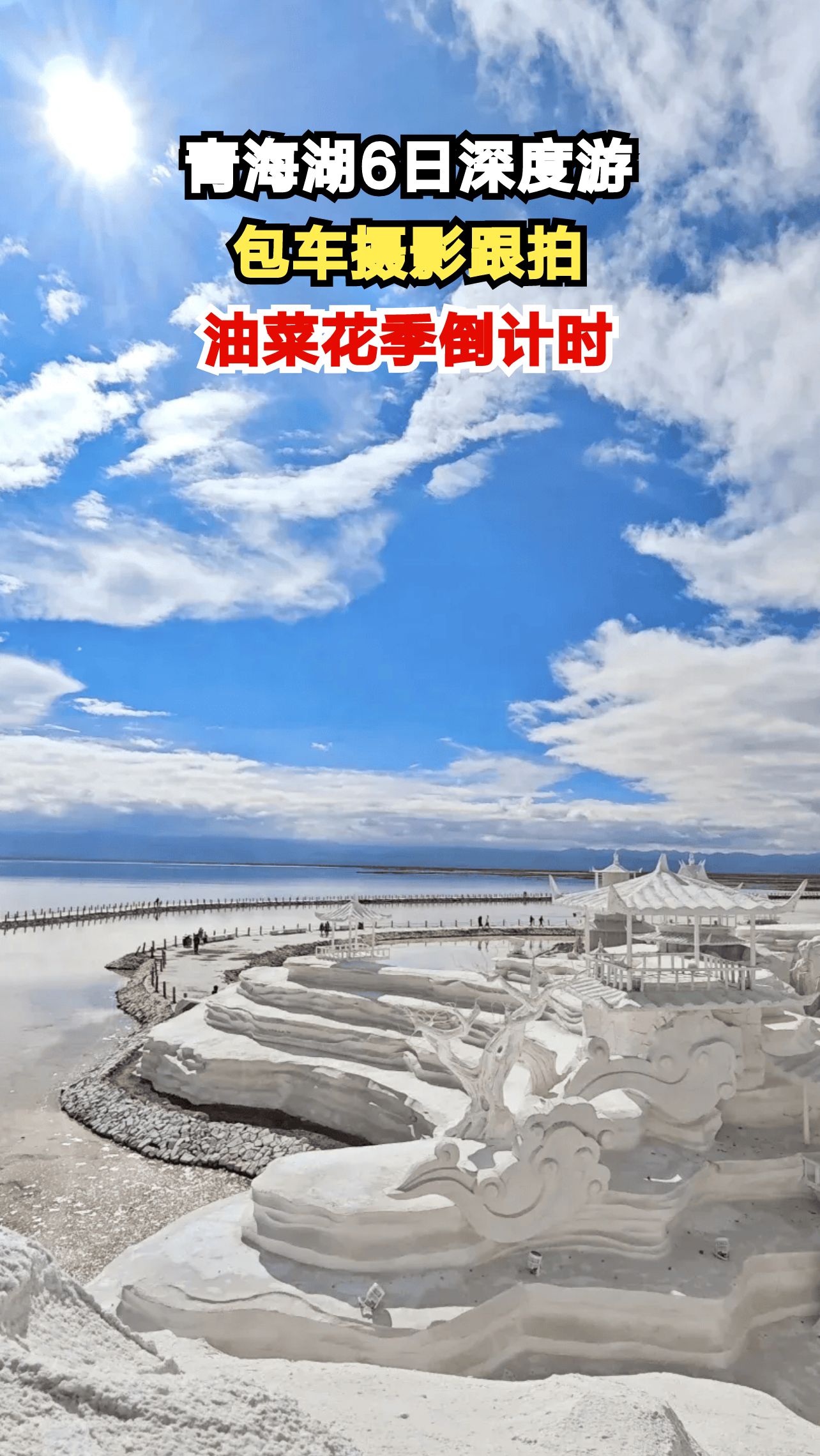 青海湖油菜花季即将结束，错过再等一年！