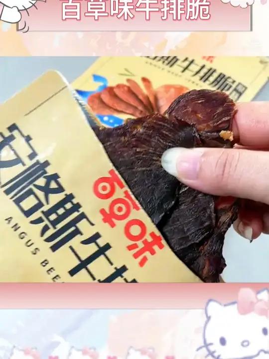 可是比牛肉干还好吃的牛排脆!酥脆爽口,奶香味十足,越嚼越香,配料表干净,好吃没负担!零食推