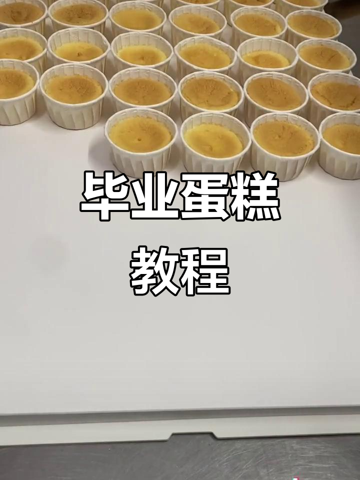 毕业蛋糕制作全攻略，轻松打造专属庆祝甜品