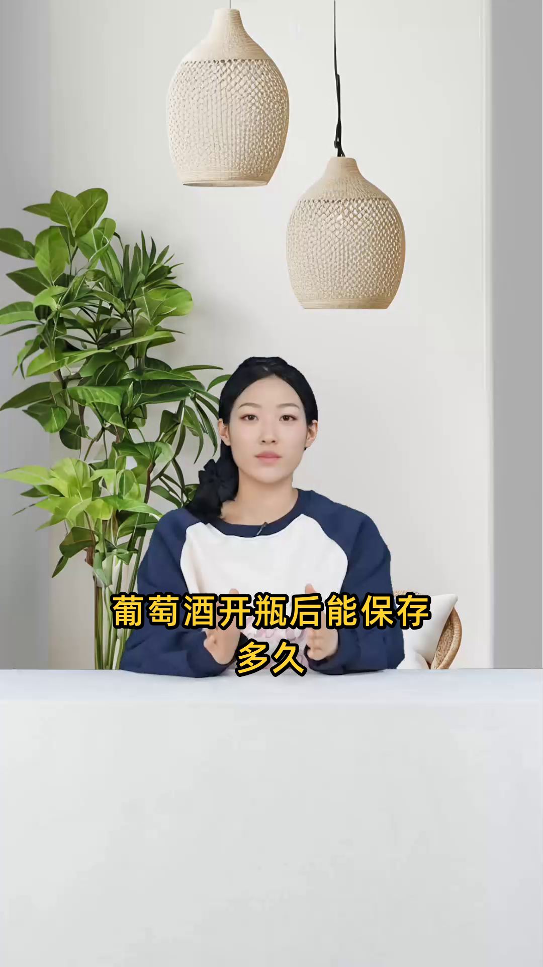 葡萄酒开瓶后能够保存的最长时间是多久?需如何储存?