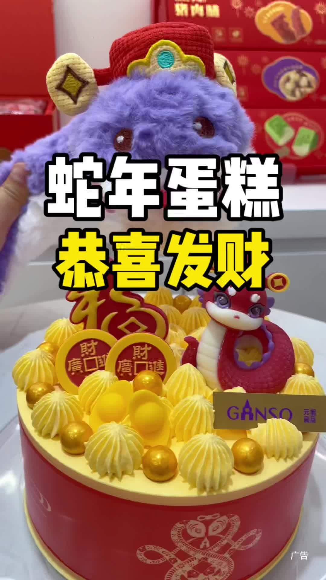 新年就吃蛇款蛋糕吧 恭喜发财呀!有颜值有味道!好吃好看!蛇年就吃发财蛇 元祖年货 花式过大