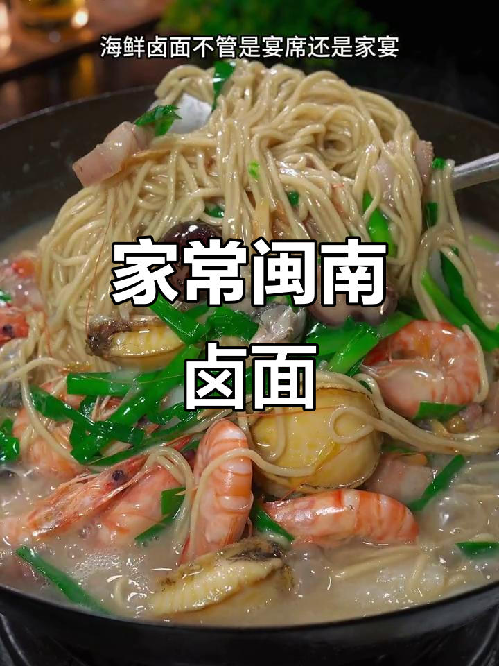 福建卤面家常做法,五花肉、干香菇和韭菜一网打尽
