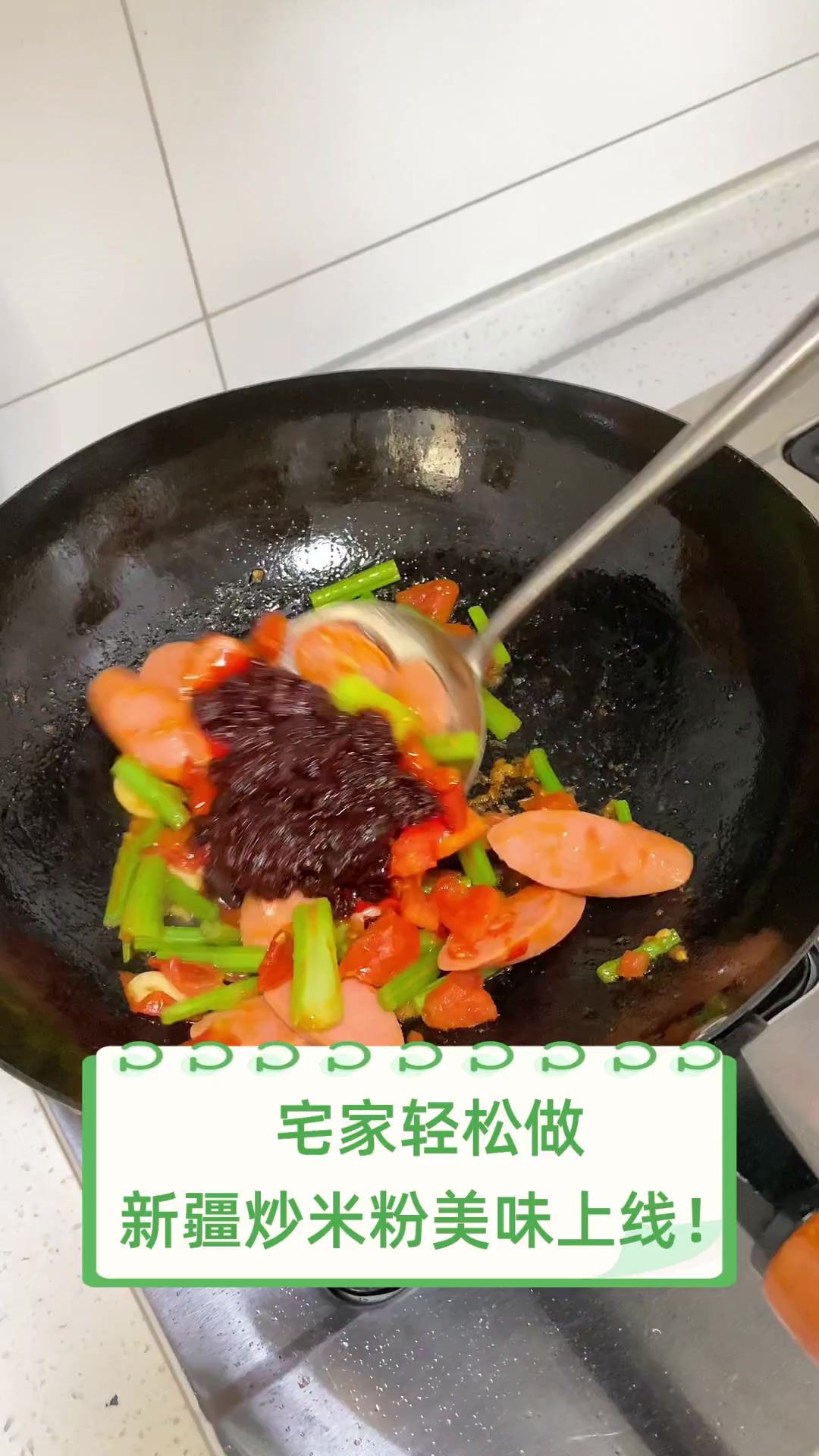 宅家轻松做,新疆炒米粉美味上线!