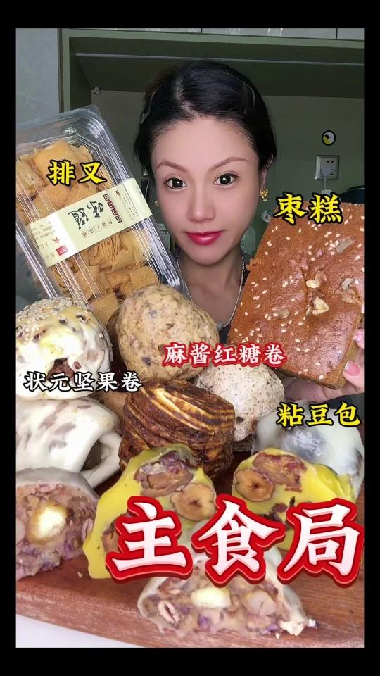 主食局枣糕红豆贝勒卷麻酱红糖卷粘豆包排叉