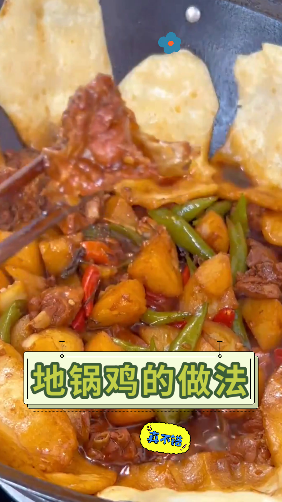 地锅鸡的做法