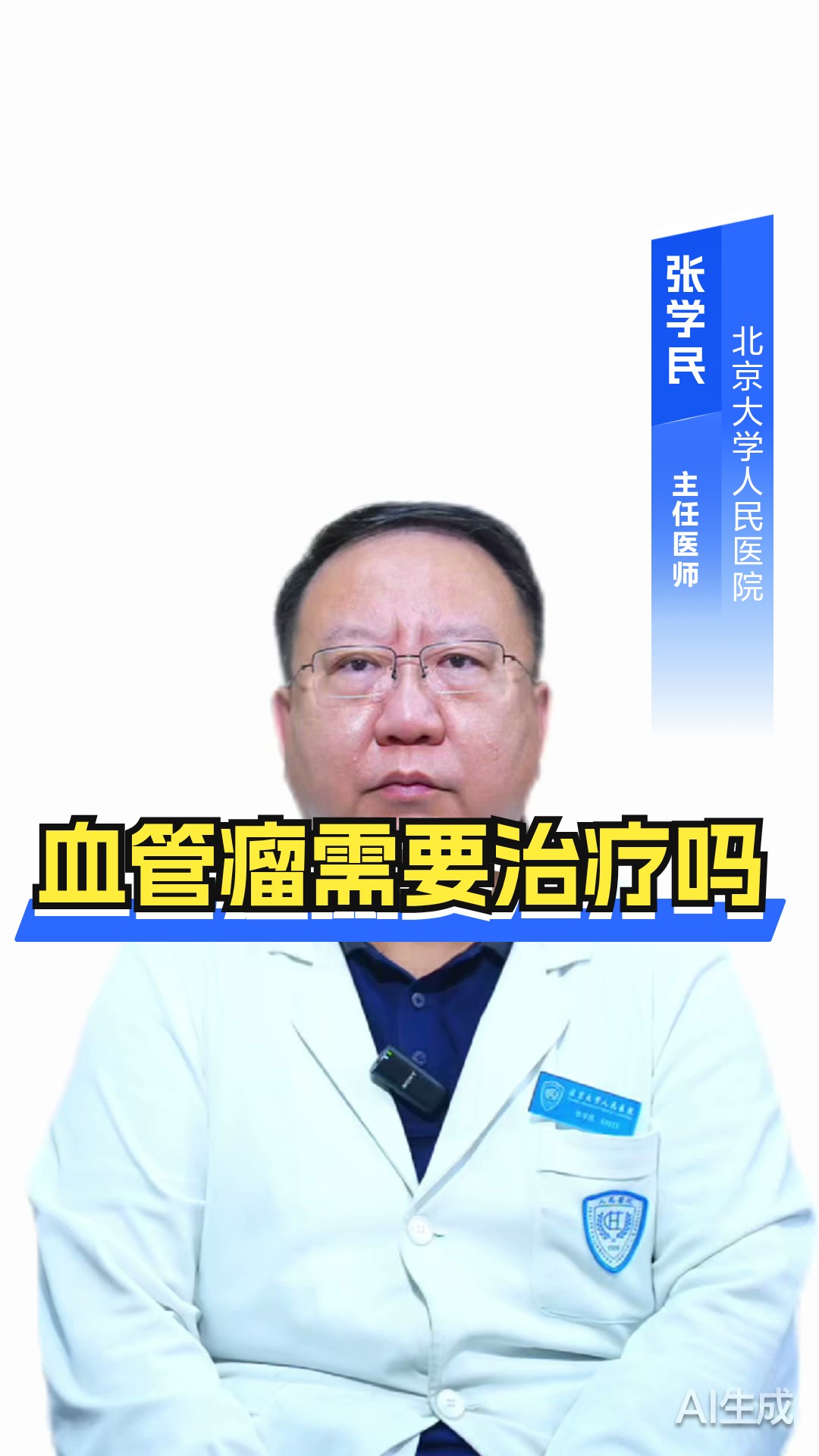 血管瘤需要治疗吗