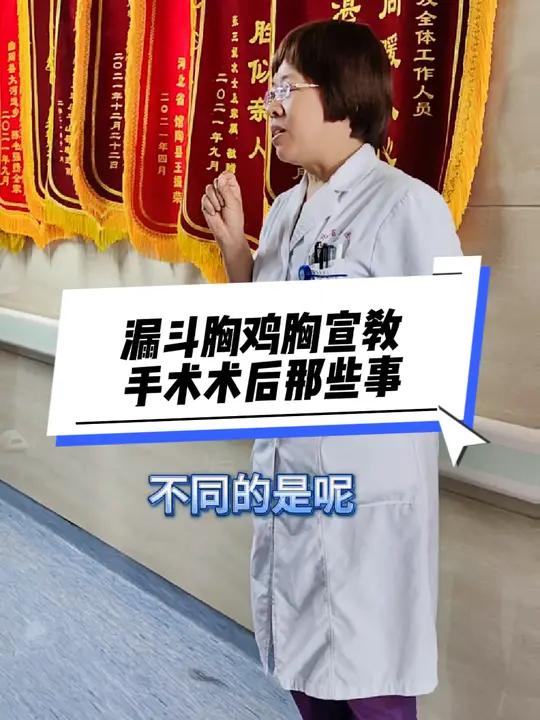 漏斗胸鸡胸宣教,手术术后那些事,术后为什么建议平躺着睡……漏斗胸鸡胸