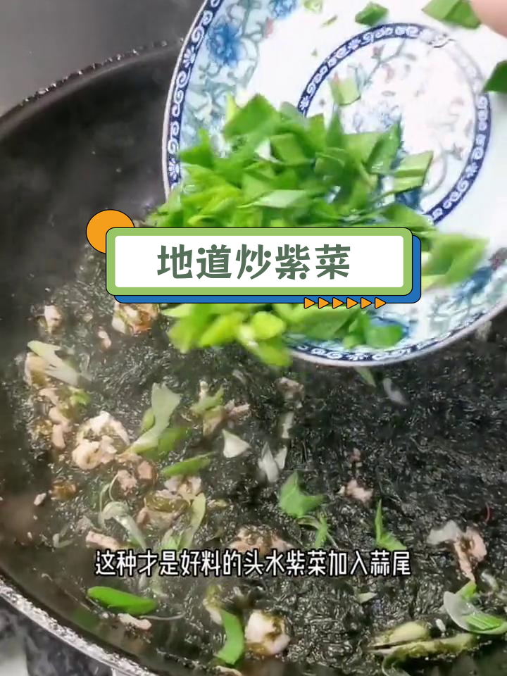 传统闽南炒紫菜,不加海蛎的简单做法