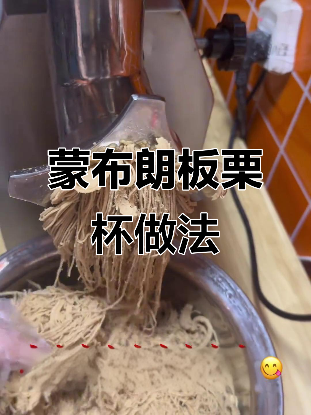 蒙布朗板栗杯制作全流程，快速出餐的秘诀大揭秘